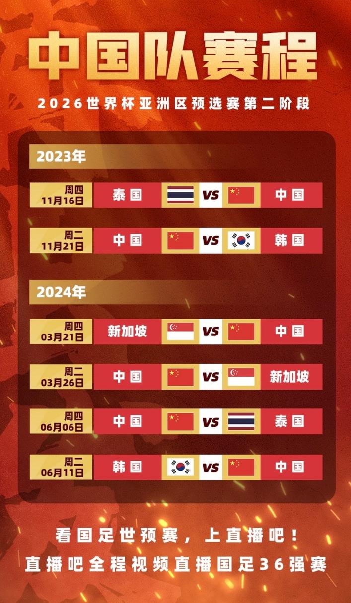 中国泰国世界杯预选赛时间