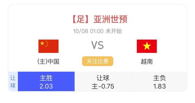 中国队vs越南 比分