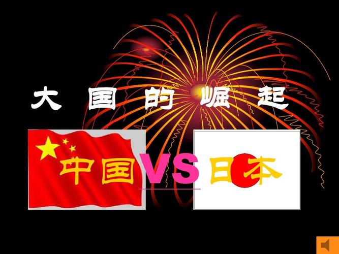 日本vs中国